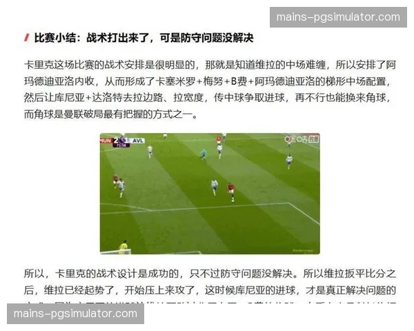 曼联伯恩茅斯进球大战，场均2.8球展开放对攻传统